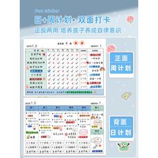 Расписание 儿童学习自律表奖励记录计划台历奖罚式打卡积分记录孩子表现墙