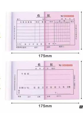 二联收据单栏二联三联收据40页收据单财务用品三联多栏本票据