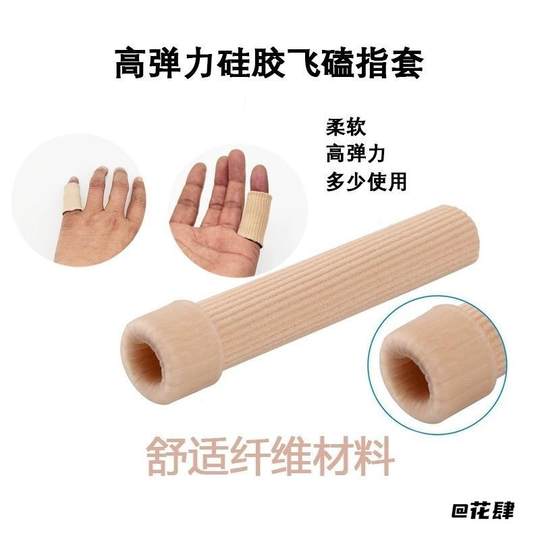 Thickened finger protection cover, toe cover, writing anti-friction, anti-drying, breathable injury cover, wrapped fingertip cover to prevent pain