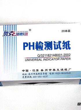 奥克新概念ph检测试纸一本80条装实验室ph试纸测试酸碱度