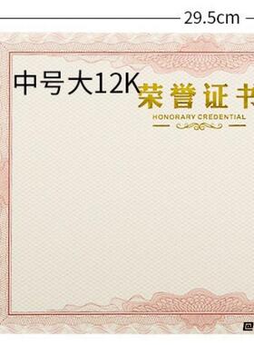 12k大12k荣誉内页证书打印内页奖状内页内芯120g底纹