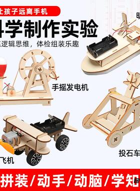 物理diy滑行飞机科技小制作投石机儿童手摇发电机科学实验套装