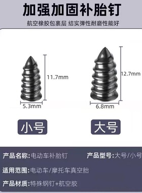 加固维修工具加粗胶条免拆加厚轮胎胶钉加厚加固胶钉真空轮胎补胎