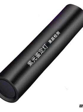紫光灯鉴定专用紫外线果蔬检测紫光透明镜黄曲霉素紫光鉴定灯蔬菜