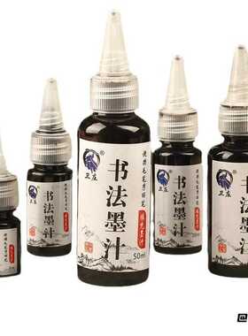秀丽笔用软毛墨汁墨水书法软笔便捷式稠顺不堵书画晒不易干新款