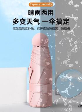 抗风珊瑚粉迷你五折胶囊伞晴雨两用防晒黑胶加固便携伞