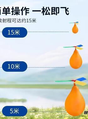 飞天飞天气球户外玩具直升机男孩小制作口哨创意科技diy小孩