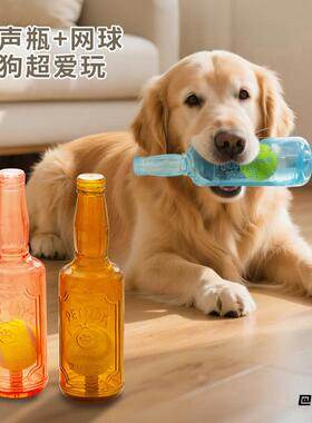 自嗨小狗啃咬解闷网球瓶子互动洁齿磨牙创意发声宠物玩具狗狗耐咬