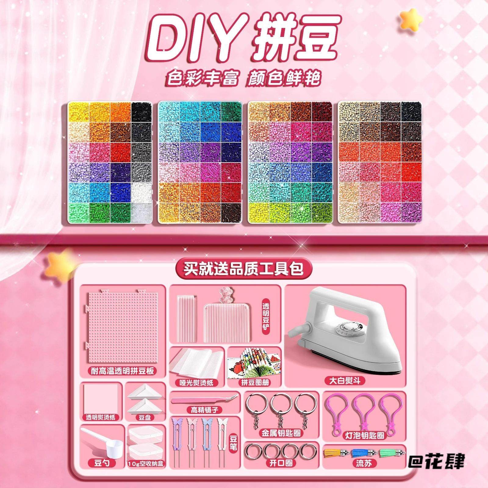 全套24色拼豆配件全套新手拼豆笔立体手工24色套装融合熨烫纸,淘宝优惠券,粉丝福利购,淘宝优惠卷