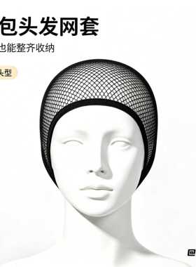 掉头保持米白色发网配件两头通头套戴假发防止黑色COS假发长发