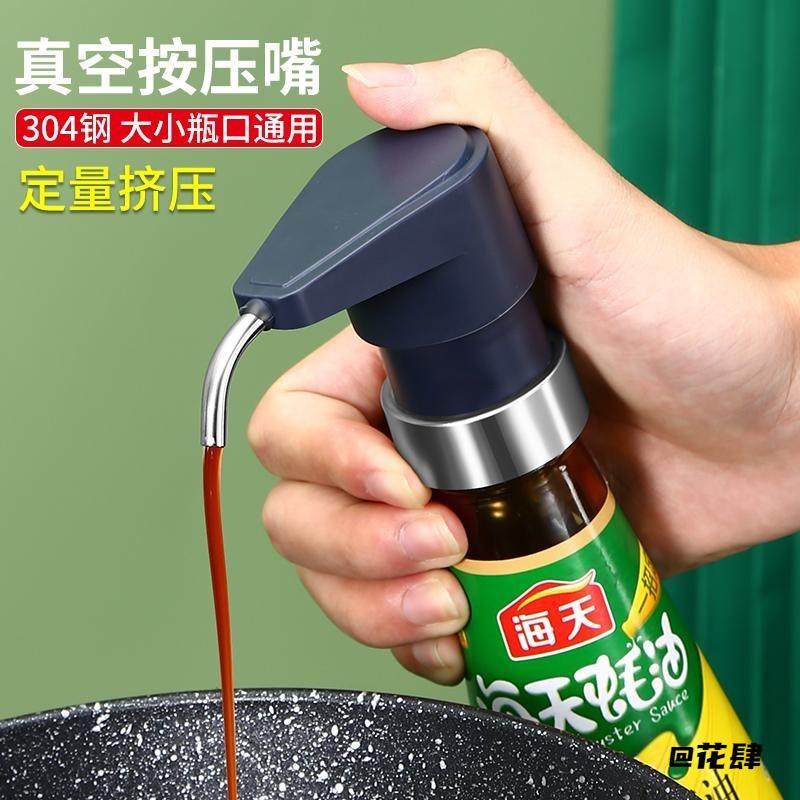 创意调味酱按压嘴按压泵头专用壶酱油蚝油按压嘴酱油生抽压嘴定量,淘宝优惠券,粉丝福利购,淘宝优惠卷