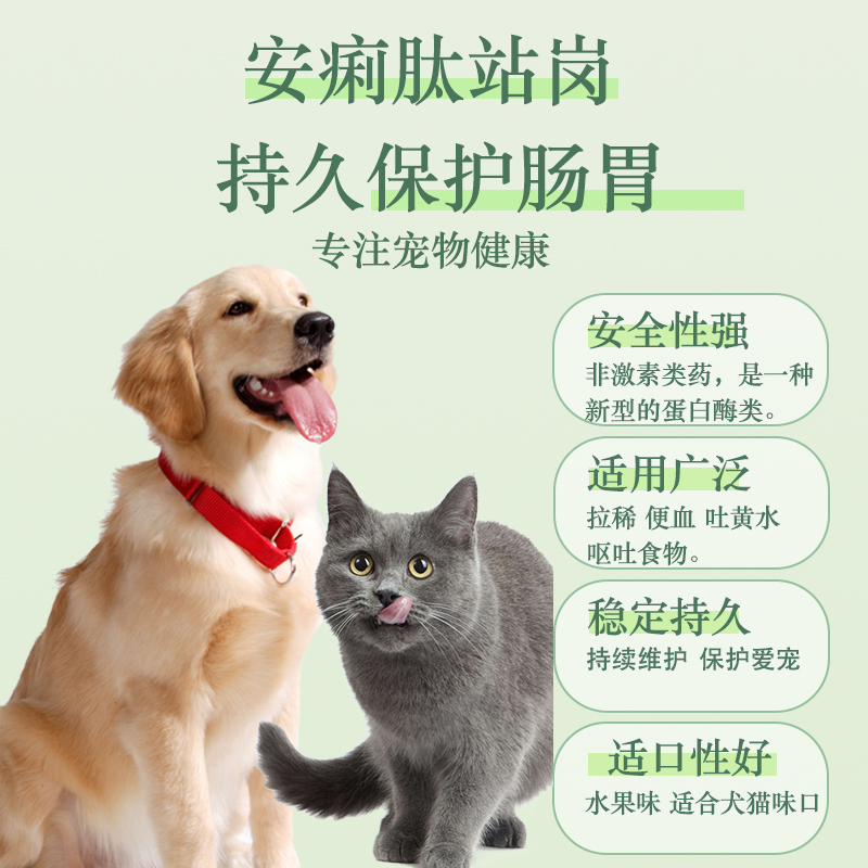 安痢肽宠物猫咪拉稀狗狗呕吐腹止泻宠物狗猫便血
