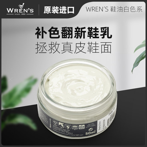 白色鞋油乳白色青白色奶白色进口补色鞋油真皮保养鞋乳无色鞋油 - 图0