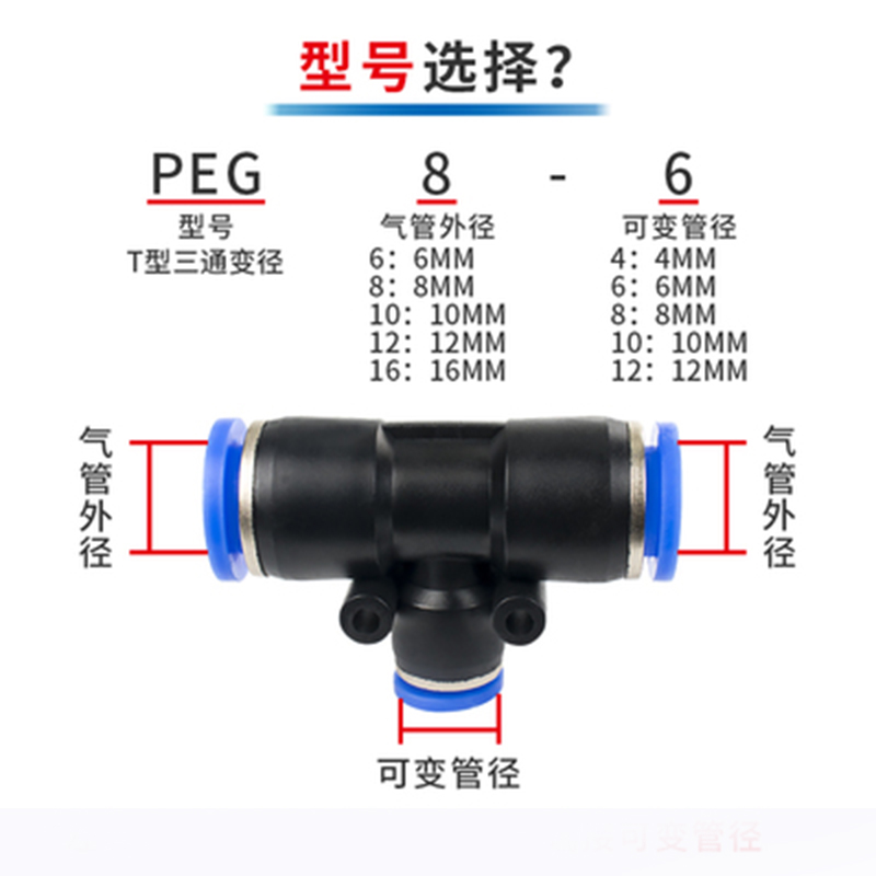 AKS艾克斯厂气管变径三通PEG16-14-12-10-8-5-6-4-5-6-8-10-12T型 - 图1