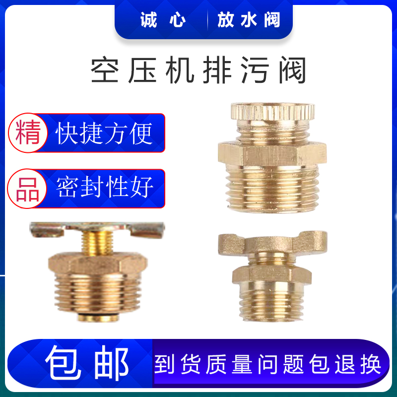 空压机配件小气泵全铜放水阀排污阀门2分3分 4分蝶型气泵螺丝堵头 - 图0