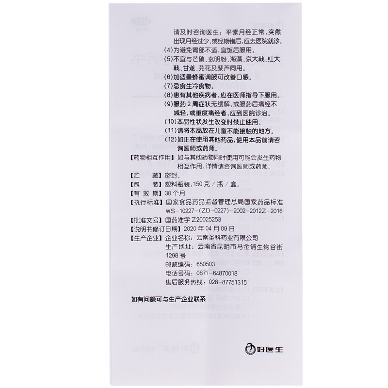 好医生150g活血化瘀经丹莪妇康煎膏 四川好医生大药房妇科用药