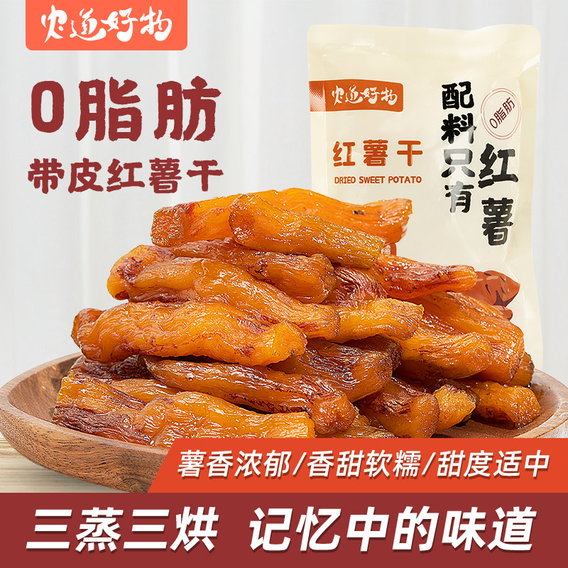 农道好物0脂肪红薯干 农道好物薯类制品