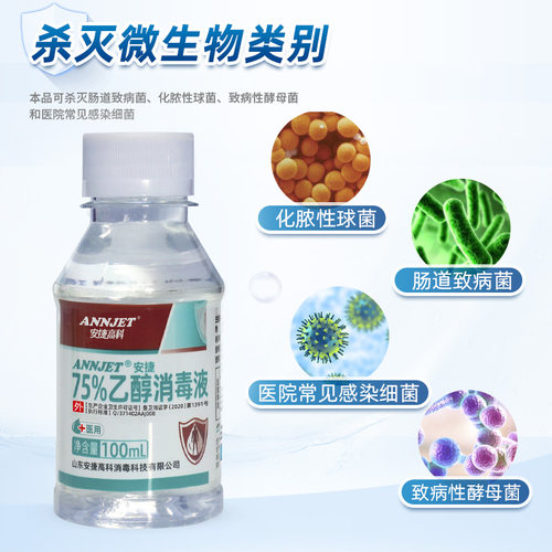 75度酒精消毒液衣物家用室内便捷杀菌医用免手洗洒精喷雾专用批发 - 图1