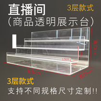 Live Show Show Show Stand Cosmetics Facial Mask Zero Food Exhibition Rack Steak Straight Podcast Products Step Tea Display