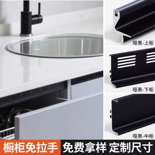 橱柜免拉手透气孔隐形铝合金下柜门U型槽柜体L型嵌入式透气孔拉手 - 图0
