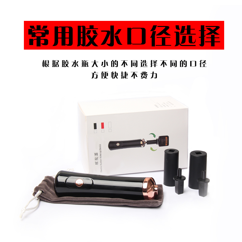 致娴醒胶器美睫摇胶器电动摇胶睫毛胶水摇晃器嫁接睫毛胶醒胶神器