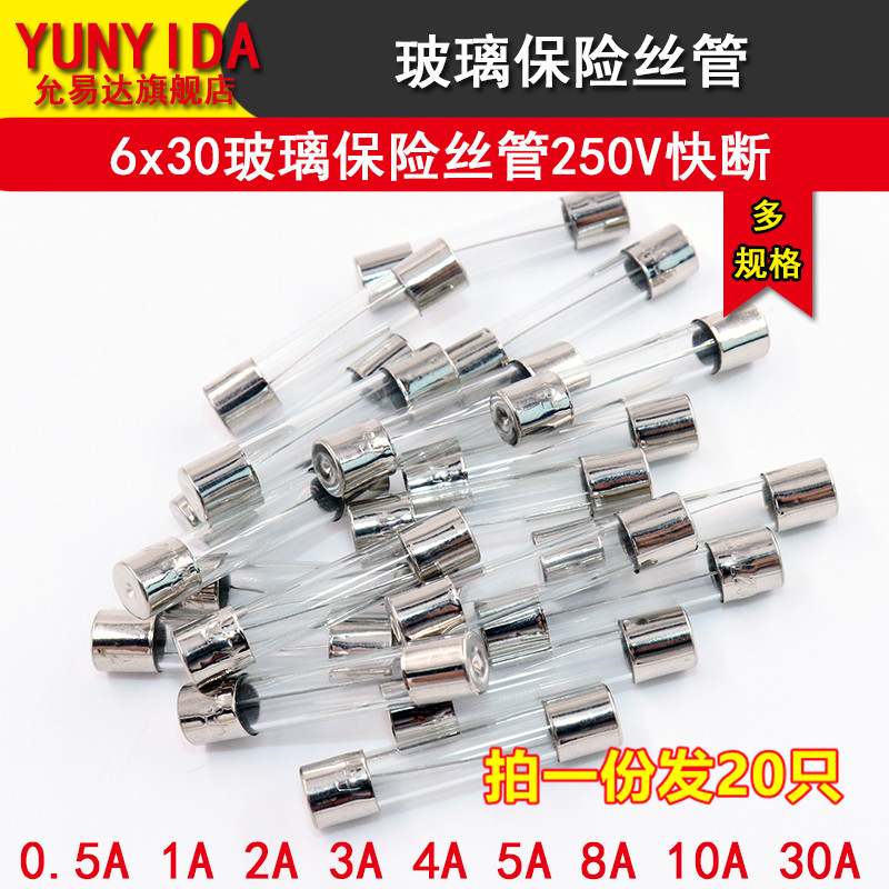 6x30玻璃保险丝管250V 0.5A 1A 2A 3A 4A 5A 8A 10A 30A快断-图0