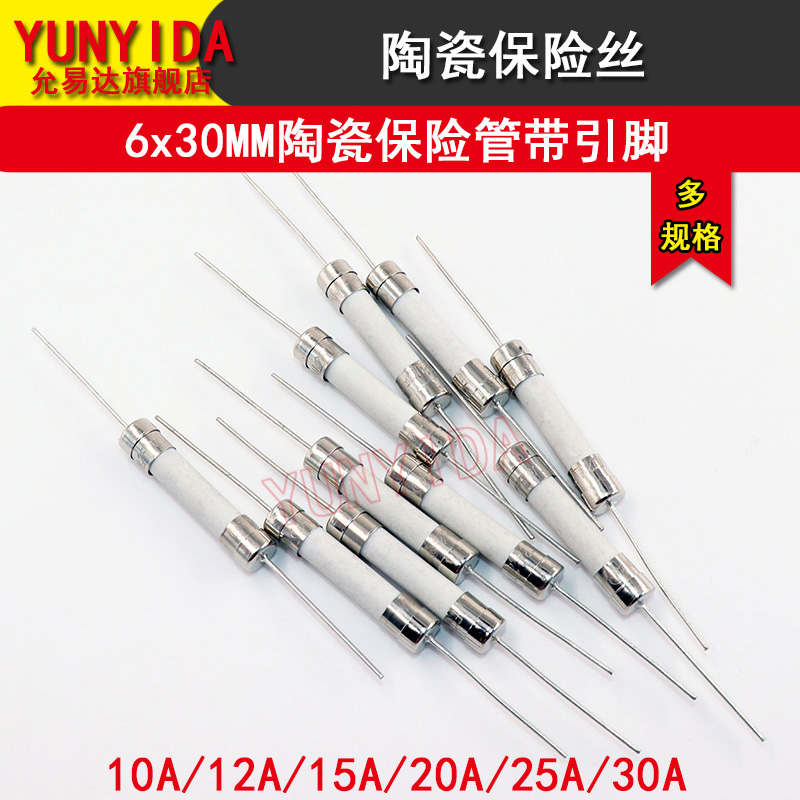 6*30MM陶瓷保险管带引脚10A/12A/15A/20A/25A/30A (10只)250V快断 - 图1