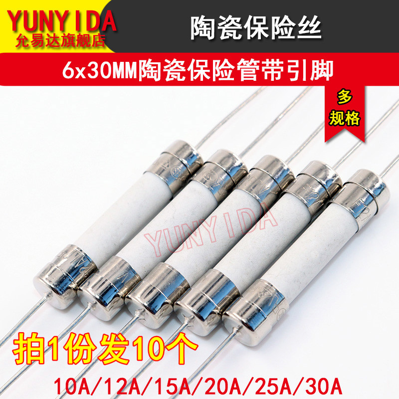 6*30MM陶瓷保险管带引脚10A/12A/15A/20A/25A/30A(10只)250V快断-图0