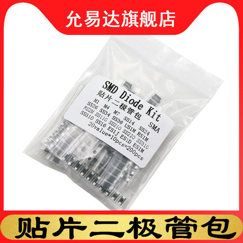 贴片二极管包SMA 20种 M1 M4 M7 SS34 SS14 RS1M SS110 ES1J US1M - 图0