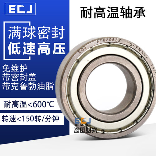 德国ECJ耐高温轴承600度FT6200 6201 6202 6203 6204 6205 6206ZZ - 图1