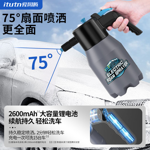 爱图腾电动泡沫喷壶pa壶家用高压冲洗车专用洗车液喷头增压清洗剂 - 图1