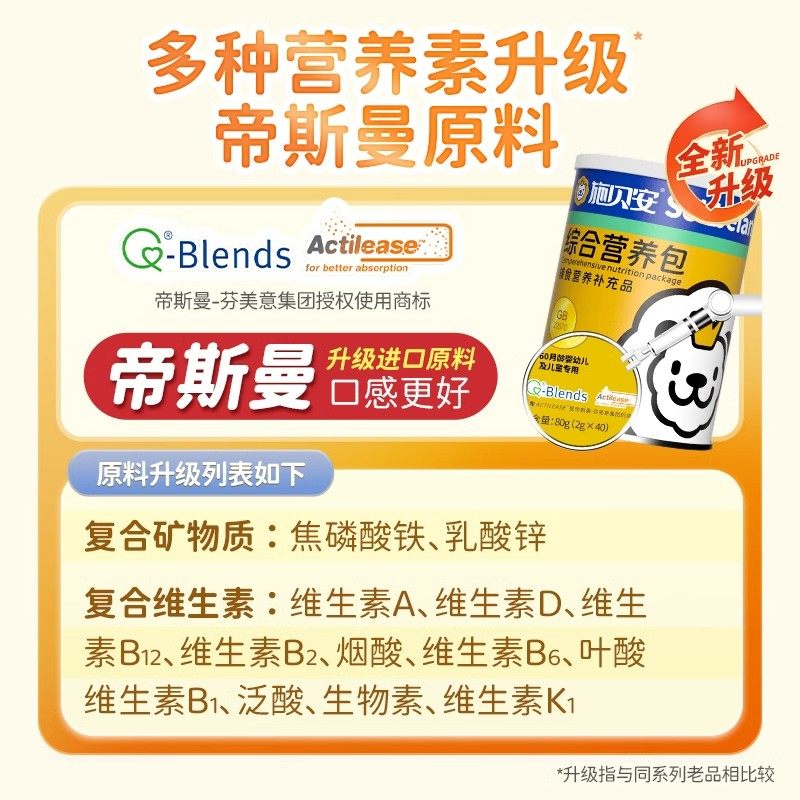 施贝安营养包钙铁锌国婴幼儿童无敏宝宝家辅食包综合婴儿钙可食用,淘宝优惠券,粉丝福利购,淘宝优惠卷