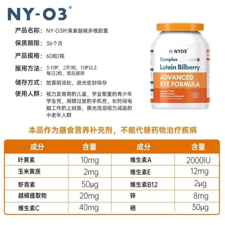 【首单立减】NYO3诺威佳叶黄素越橘多维软胶囊 60粒/瓶营养吸收 - 图2