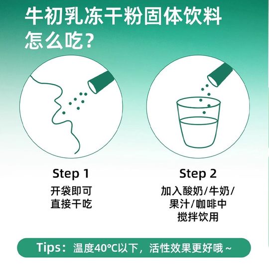 Tianmeijianniu colostrum freeze-dried powder for infants and young children