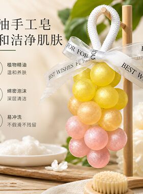 新款渐变马卡龙水晶手工葡萄串皂