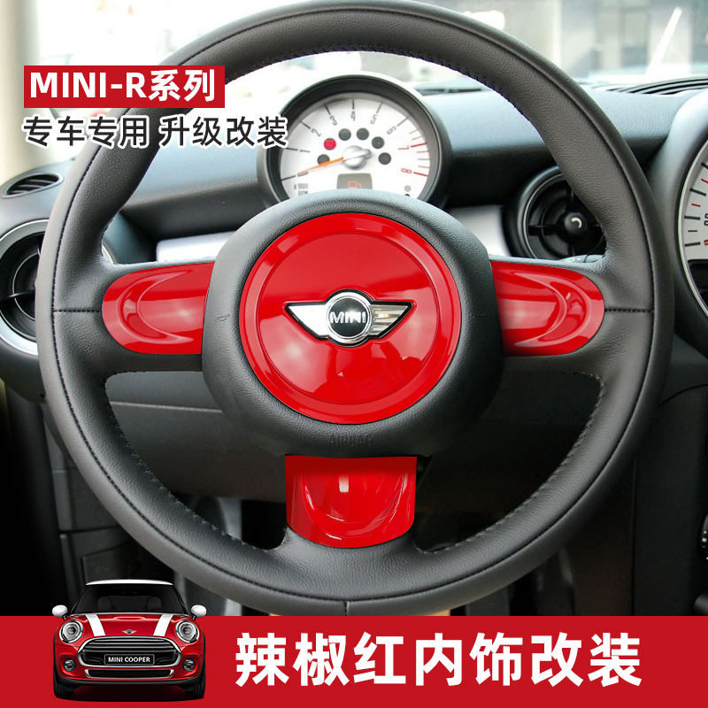 专用宝马迷你改装MINI内饰贴片cooperR56R6055方向盘出风口装饰贴 - 图1