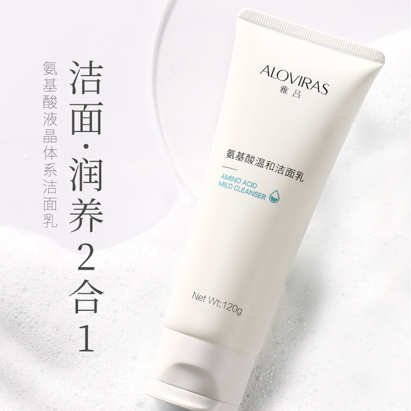 雅吕氨基酸男控油保湿温和洗面奶 雅吕美妆店洁面
