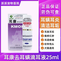 Spot) Earcon Drop Ear Fluid Dog Kitty Deemites Tedi Universal Middle Ear Drops Ear Oil Young Cat Pet Medicine
