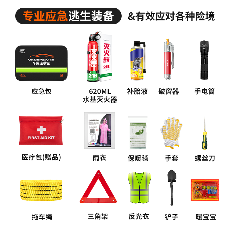 英甲车载应急包汽车年审年检套装工具包私家车户外救援安全三件套,淘宝优惠券,粉丝福利购,淘宝优惠卷