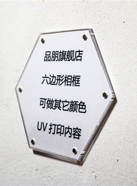 亚克力六边形企业文化画框照片墙