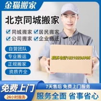 A professional moving company near Beijing Tongcheng company finely packed carrying furniture assembly air conditioning demolition enterprise moving house