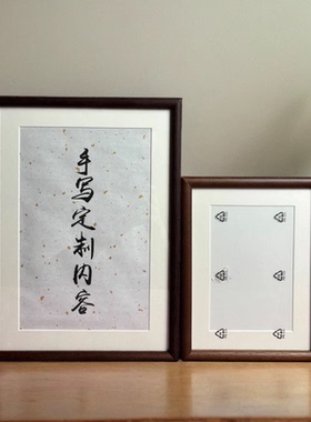 胡桃木diy自己写书法免费洗照片