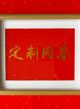 纯手写毛笔字十岁礼藏头诗生日礼
