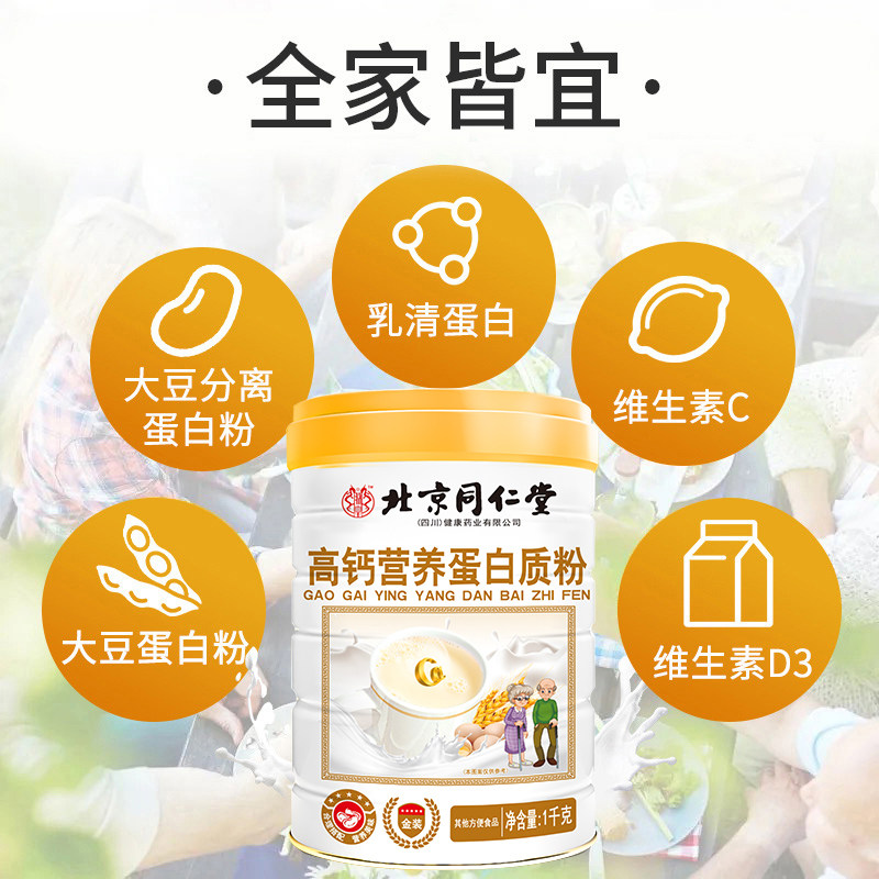 北京同仁堂朕皇高钙蛋白质粉中老年送礼免疫力补品提高增强非保健