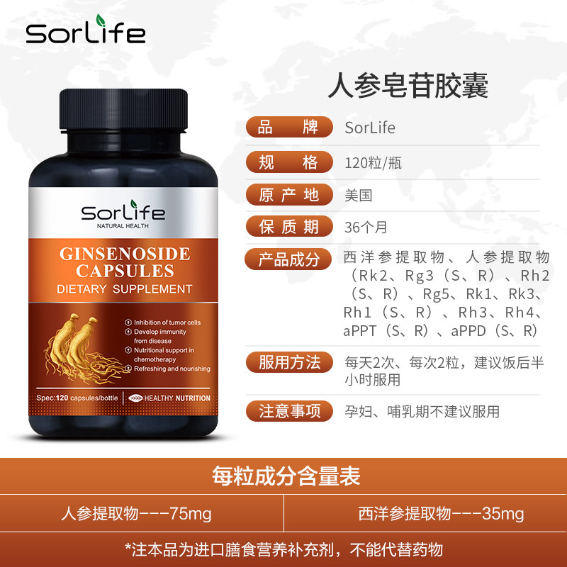 美国进口16种稀有人参皂苷可吃胶囊 SorLife海外灵芝/参类/石斛提取物