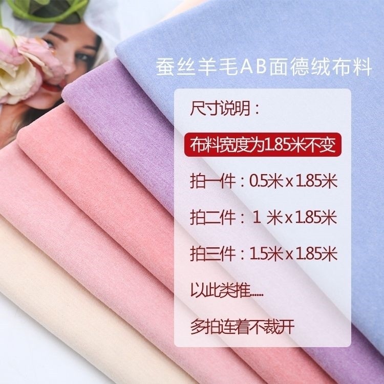 羊毛蚕丝德绒布料加厚双面磨毛秋冬保暖内衣打底衫秋衣裤针织面料,淘宝优惠券,粉丝福利购,淘宝优惠卷