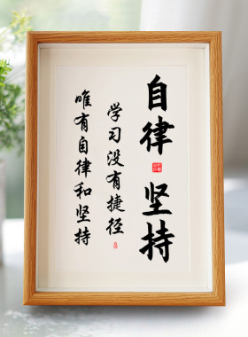 学习很苦坚持很酷摆件学生相框台鼓励志孩子毛笔书法自律装饰挂画