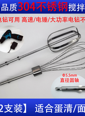 加长鲜奶不锈搅头手钻搅拌杆鸡蛋机黄油打蛋器279849拌和面棒用钢
