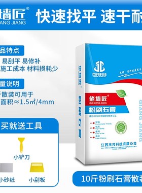 佬墙匠粉刷石膏水性腻子粉墙面修补修覆找平专用材料速干模型