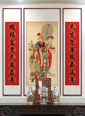 天官赐福招财中堂卷轴挂画